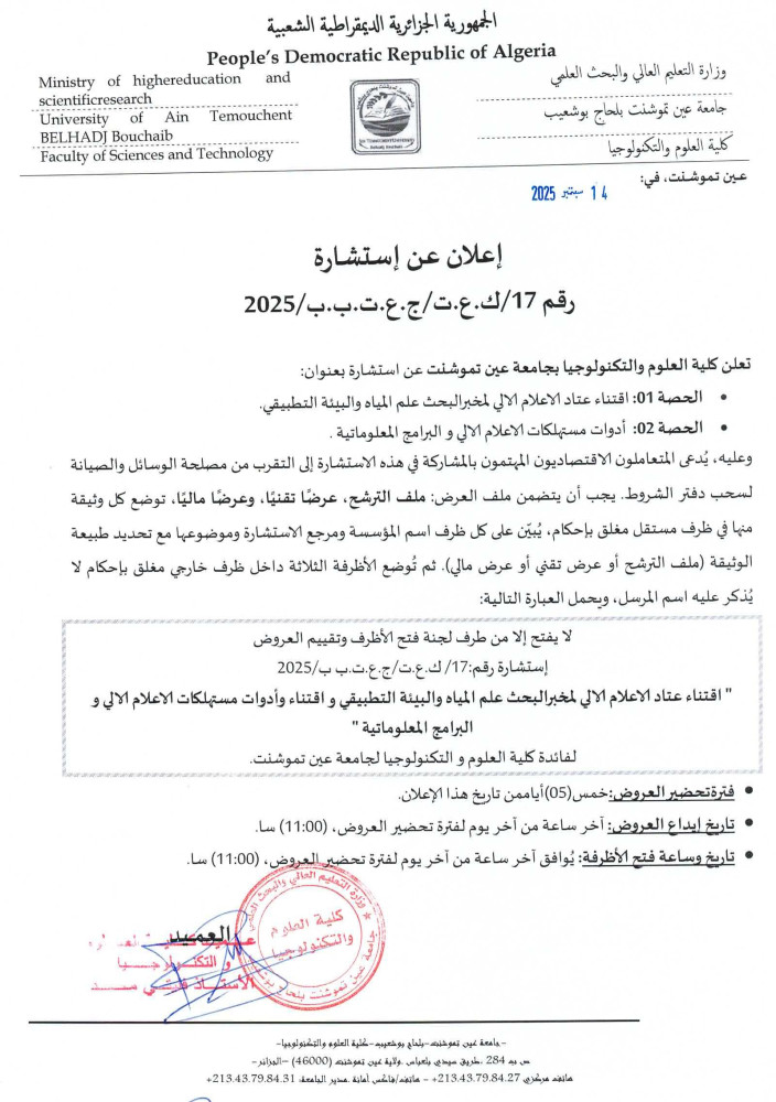 إعلان عن إستشارة رقم 17